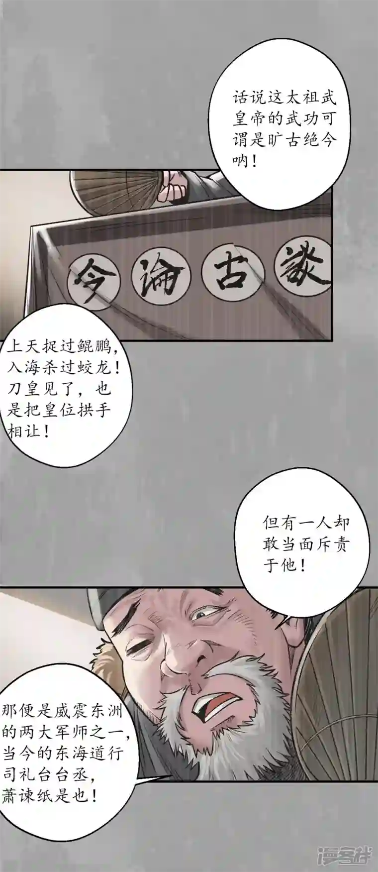 藏锋行第164话 萧老台丞