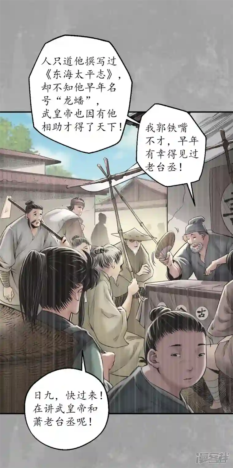 藏锋行第164话 萧老台丞