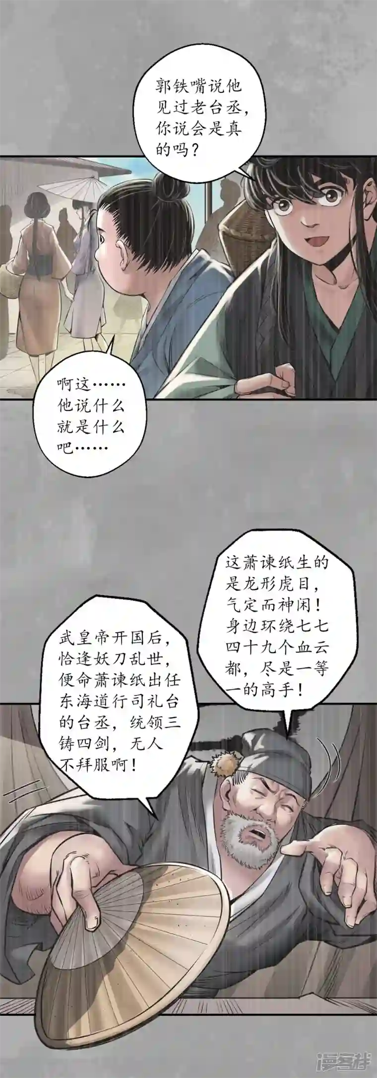 藏锋行第164话 萧老台丞