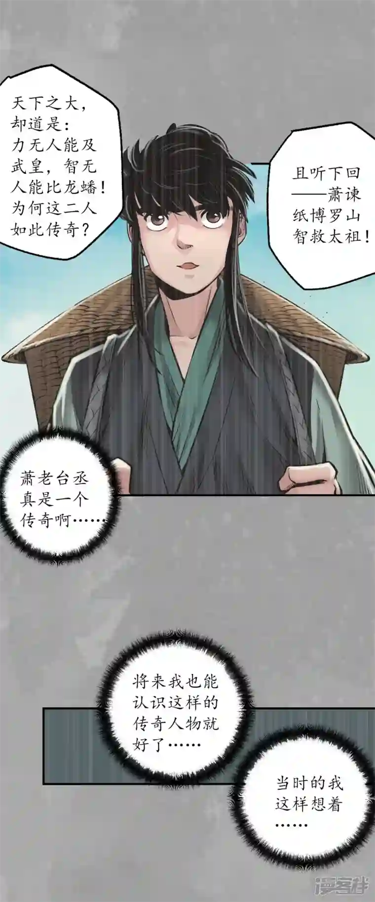 藏锋行第164话 萧老台丞