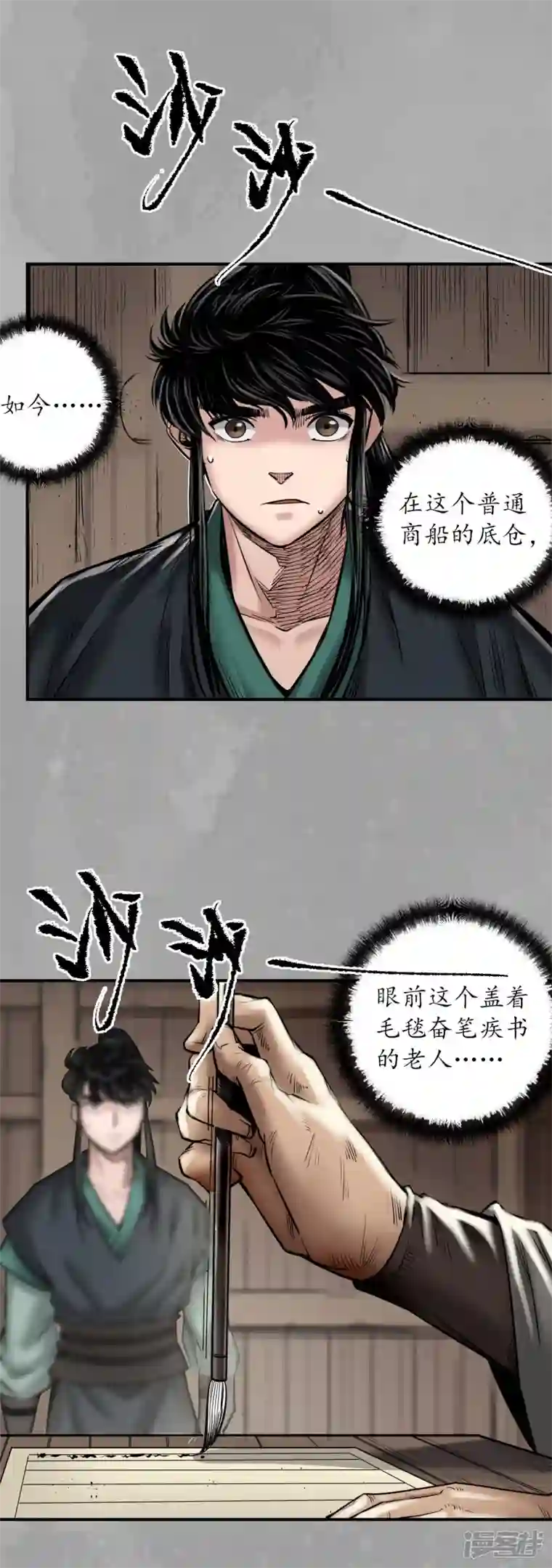 藏锋行第164话 萧老台丞