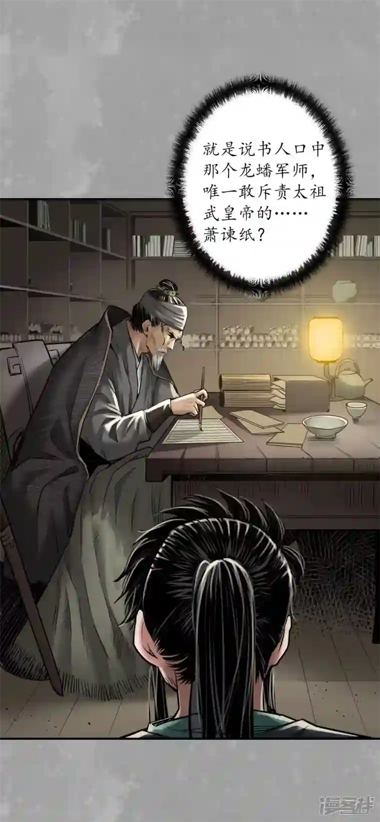 藏锋行第164话 萧老台丞