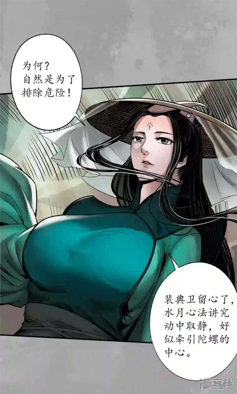 藏锋行第164话 萧老台丞