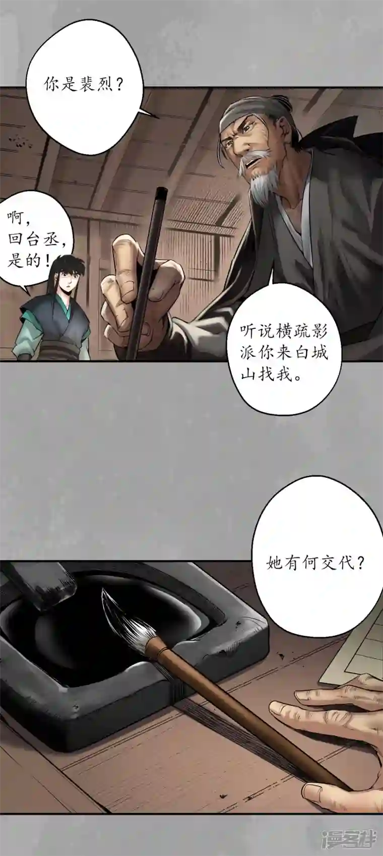 藏锋行第164话 萧老台丞