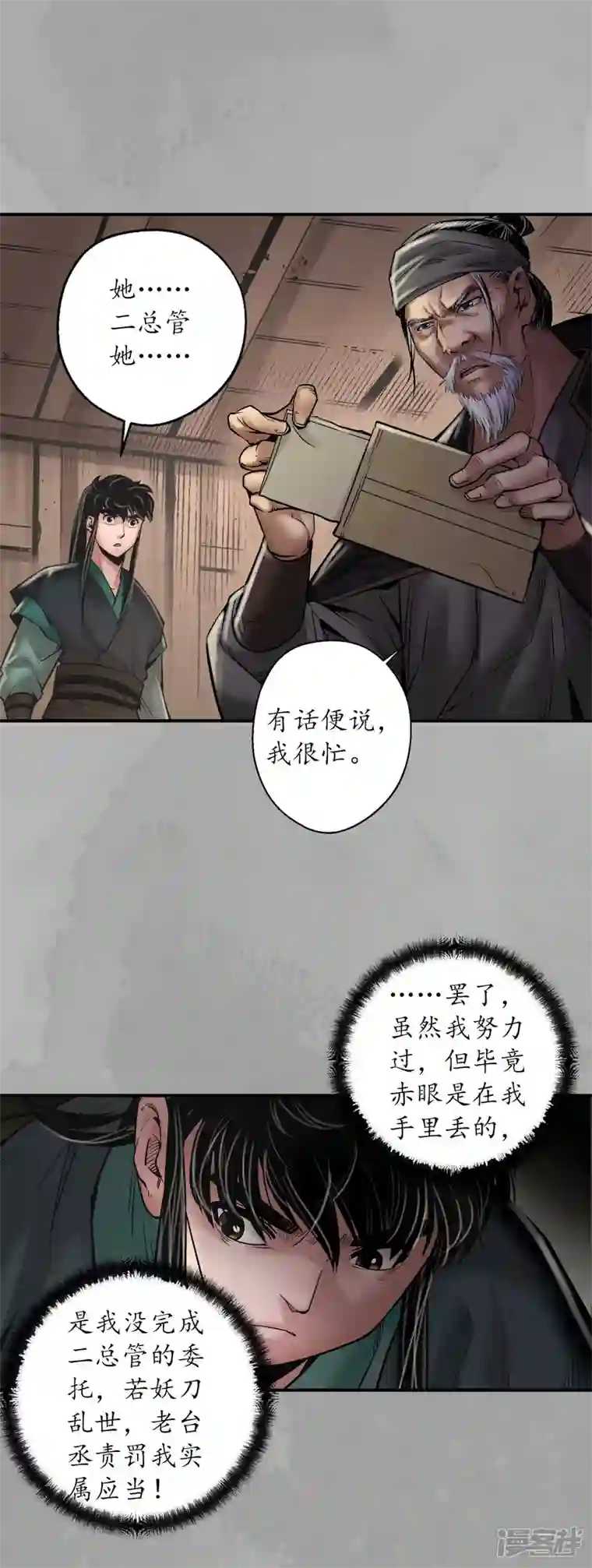 藏锋行第164话 萧老台丞