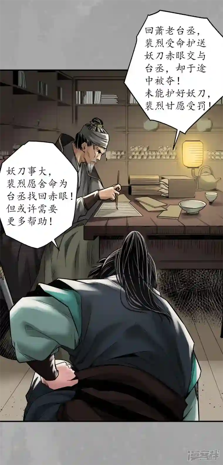 藏锋行第164话 萧老台丞