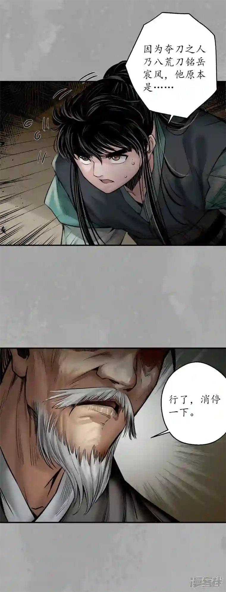 藏锋行第164话 萧老台丞