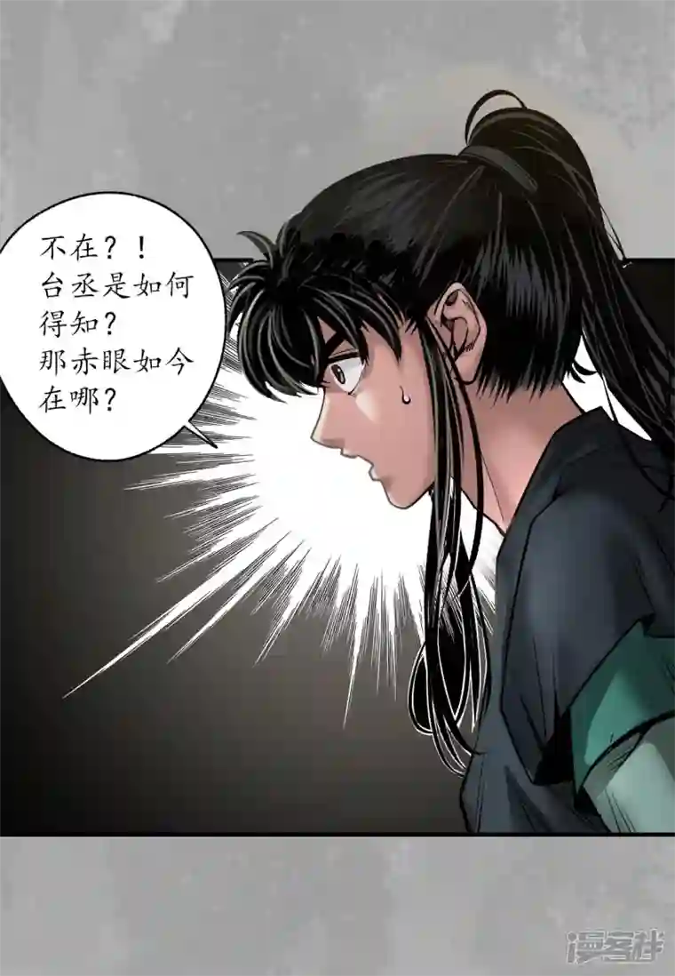 藏锋行第164话 萧老台丞