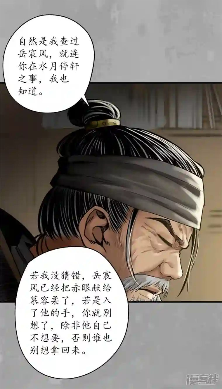 藏锋行第164话 萧老台丞
