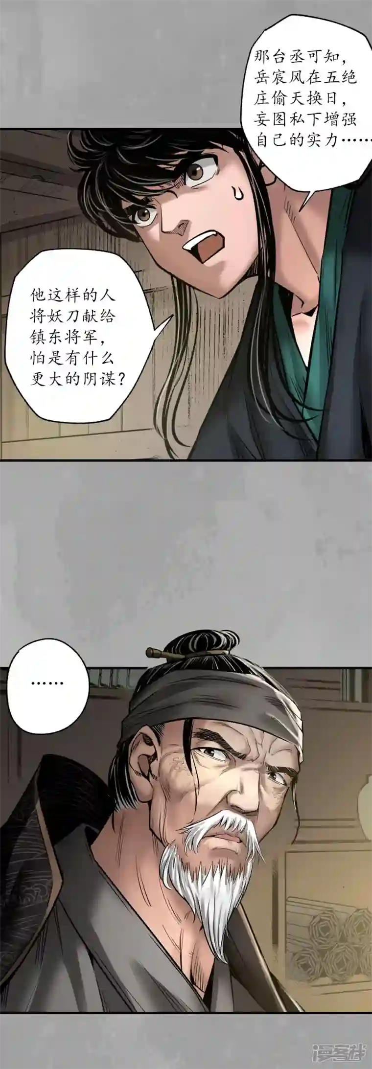 藏锋行第164话 萧老台丞
