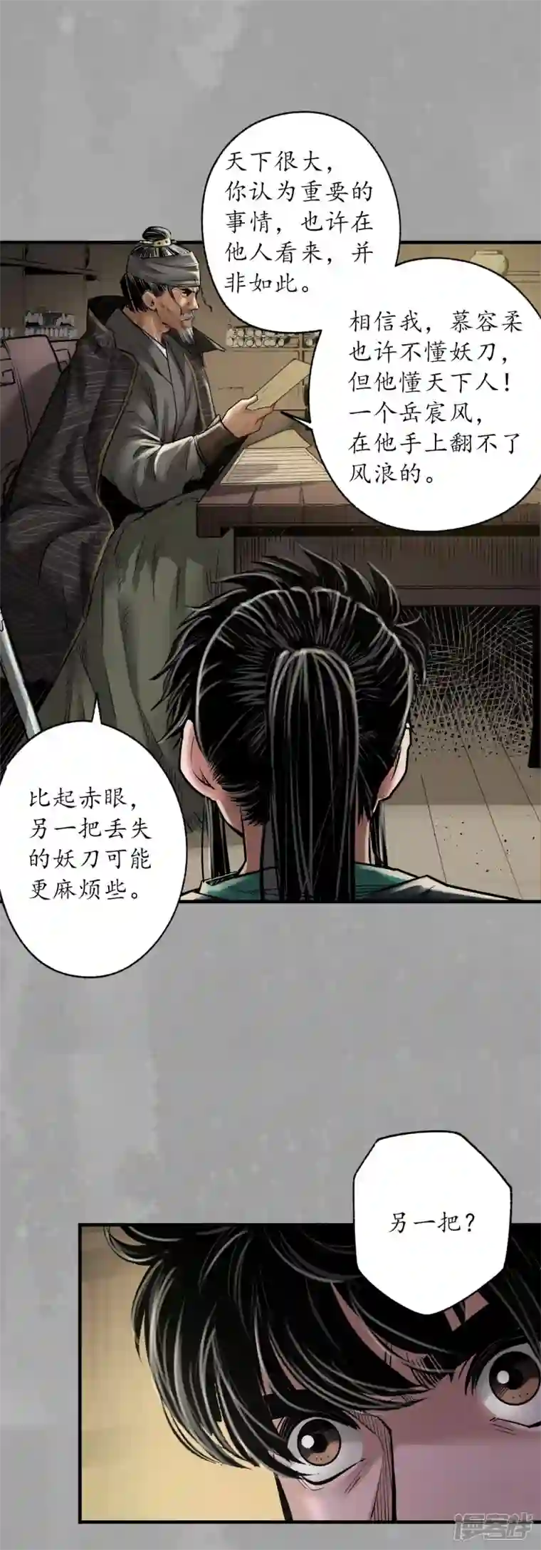 藏锋行第164话 萧老台丞