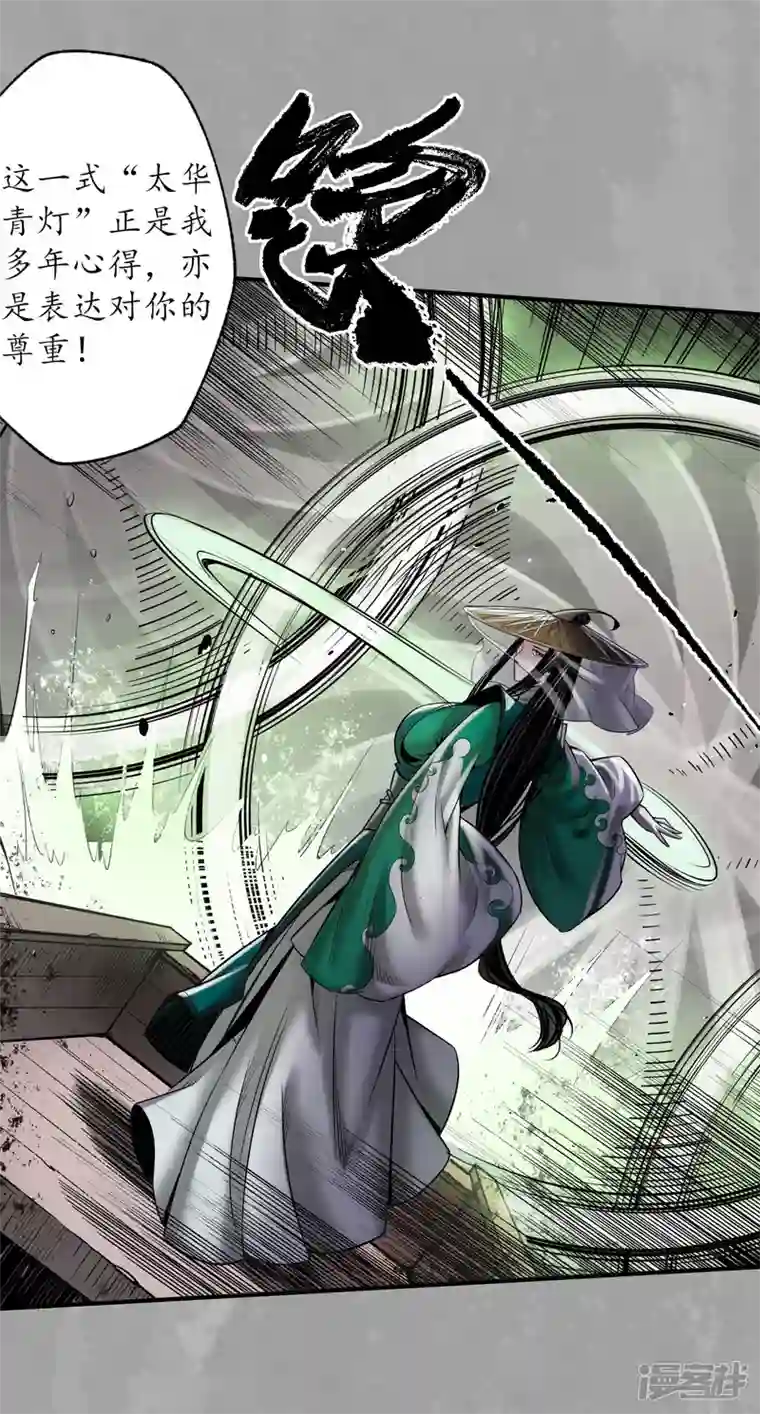 藏锋行第164话 萧老台丞