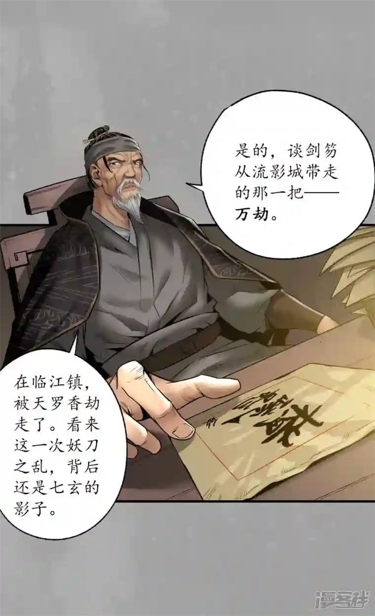 藏锋行第164话 萧老台丞