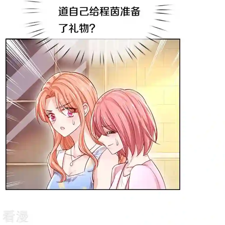 妈咪快跑：爹地追来了第337话 你的礼物不错