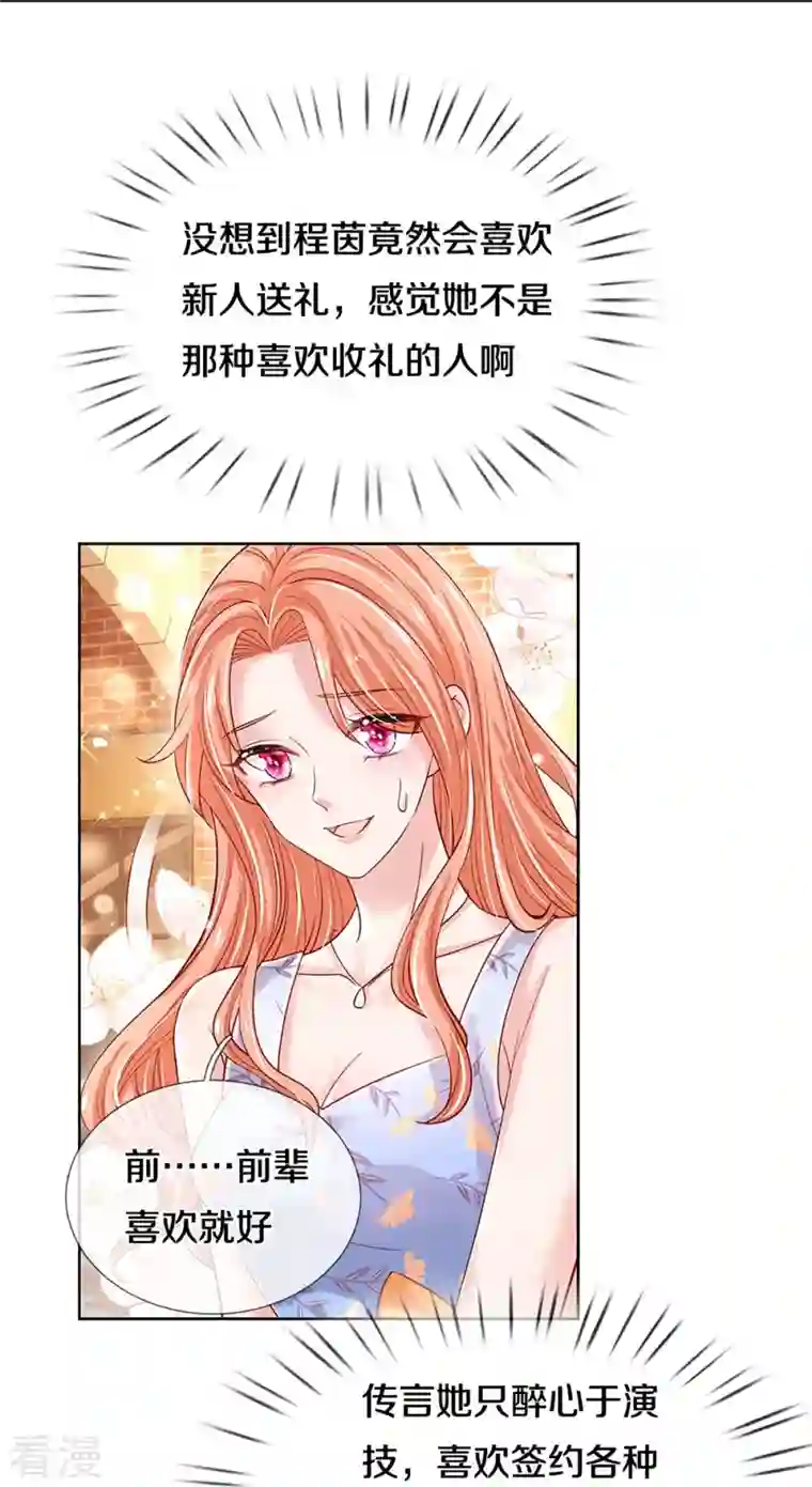 妈咪快跑：爹地追来了第337话 你的礼物不错