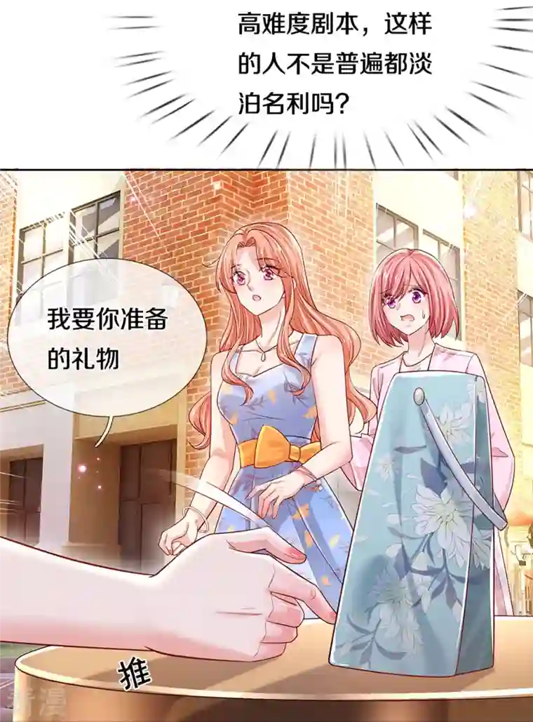 妈咪快跑：爹地追来了第337话 你的礼物不错