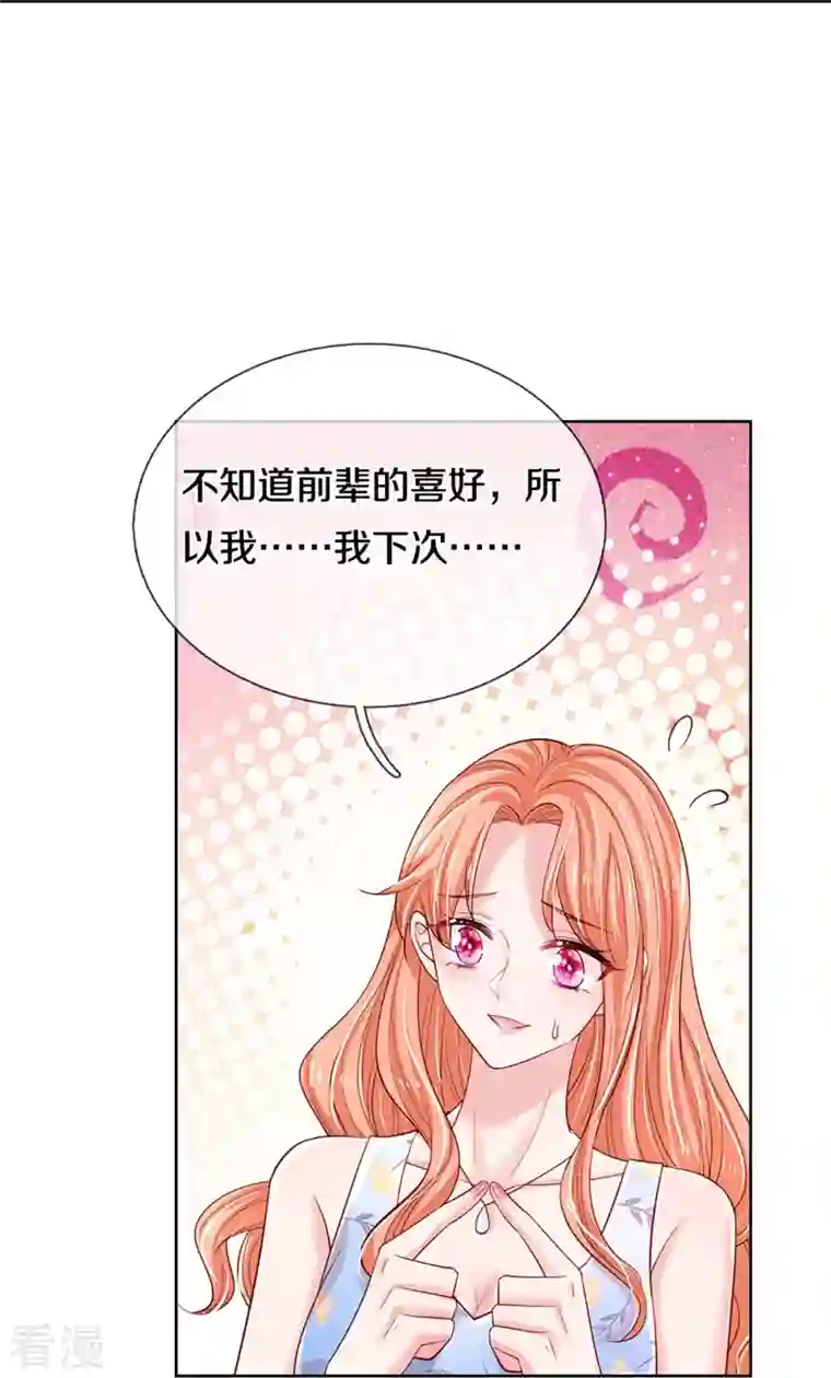 妈咪快跑：爹地追来了第337话 你的礼物不错