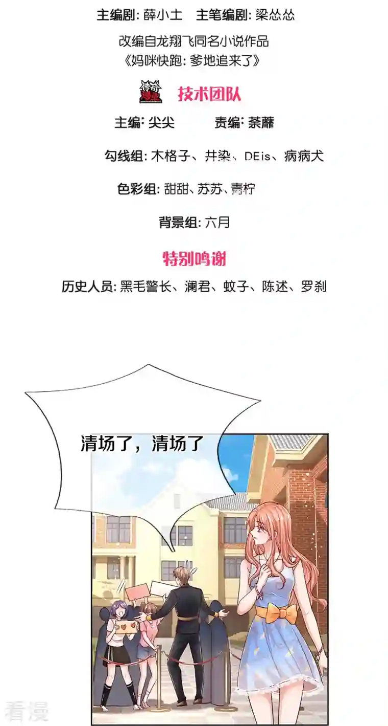 妈咪快跑：爹地追来了第337话 你的礼物不错