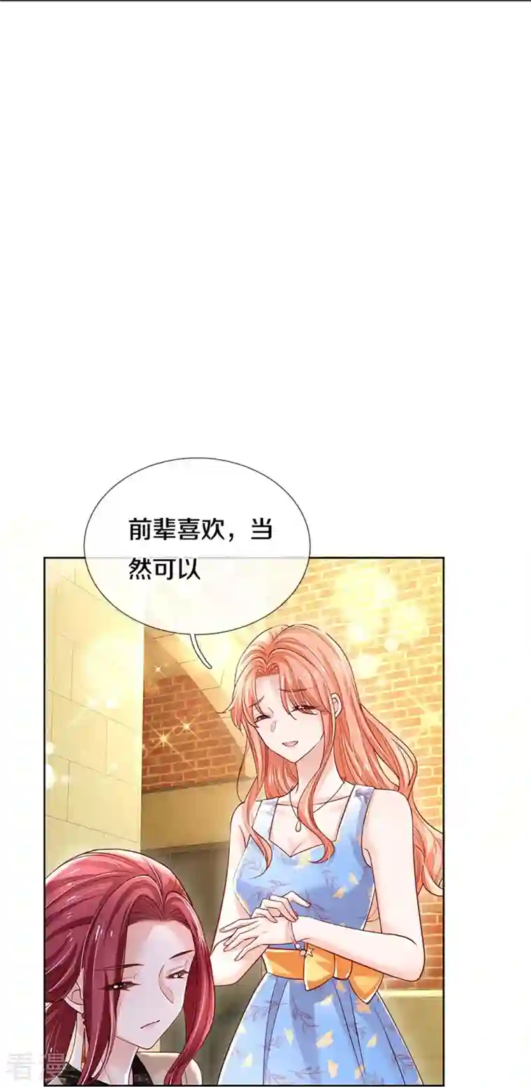 妈咪快跑：爹地追来了第337话 你的礼物不错