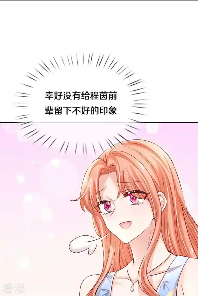 妈咪快跑：爹地追来了第337话 你的礼物不错