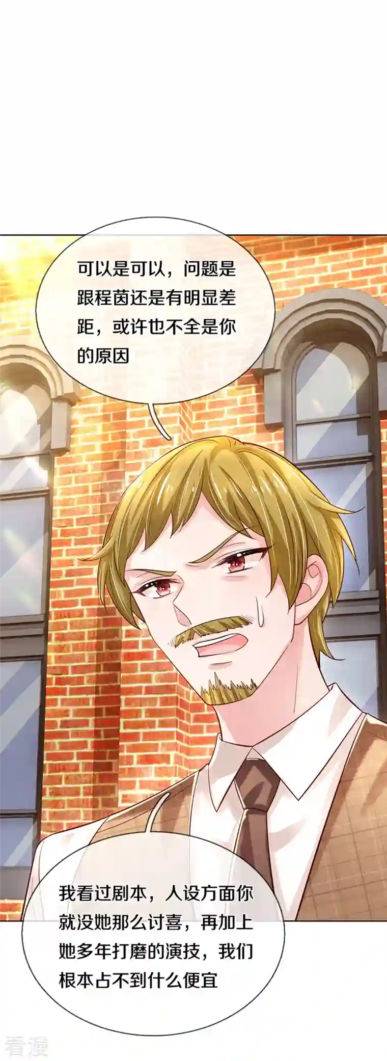 妈咪快跑：爹地追来了第337话 你的礼物不错