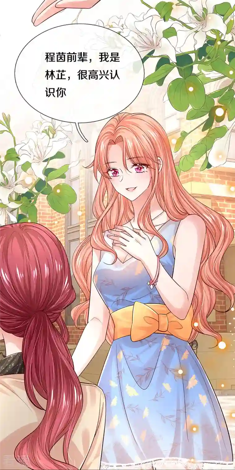 妈咪快跑：爹地追来了第337话 你的礼物不错