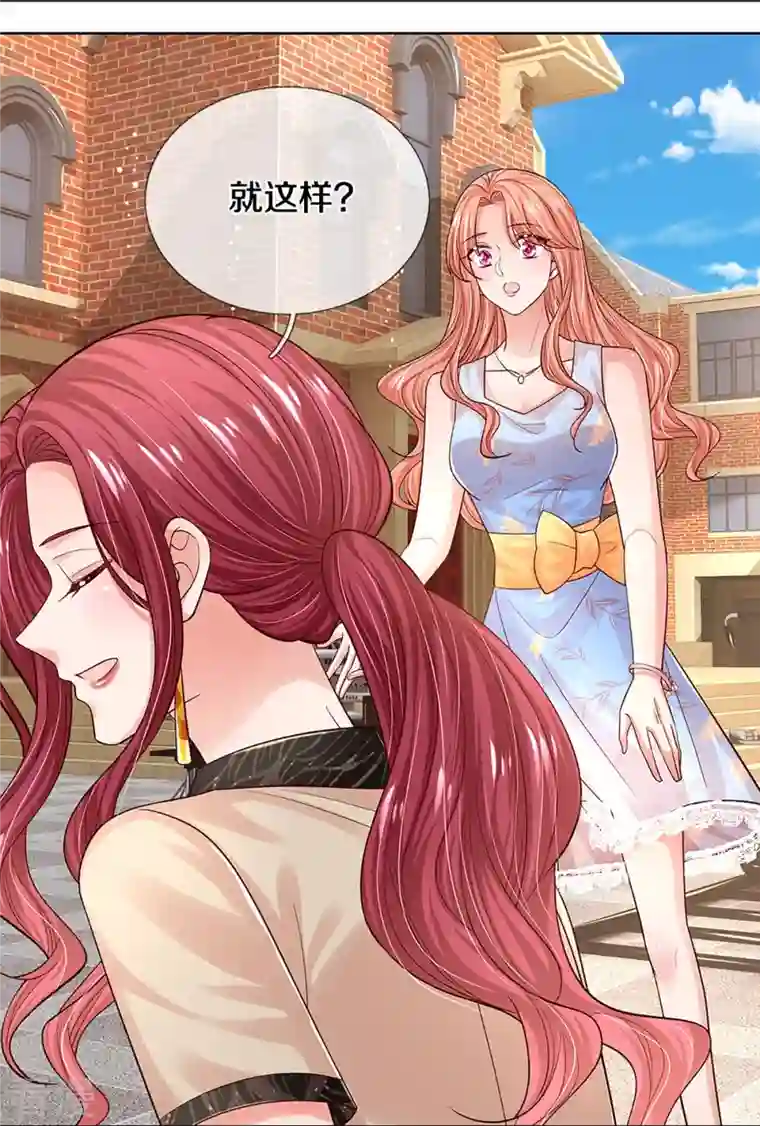 妈咪快跑：爹地追来了第337话 你的礼物不错