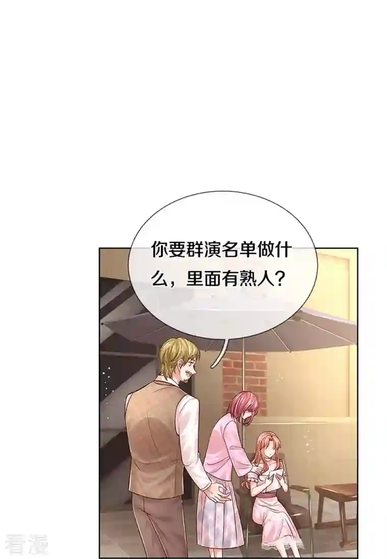 妈咪快跑：爹地追来了第338话 熟悉的身影