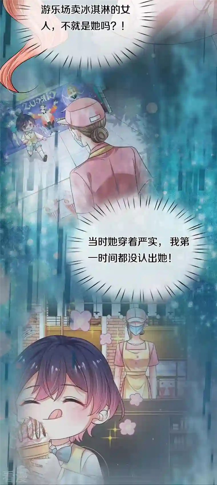 妈咪快跑：爹地追来了第338话 熟悉的身影