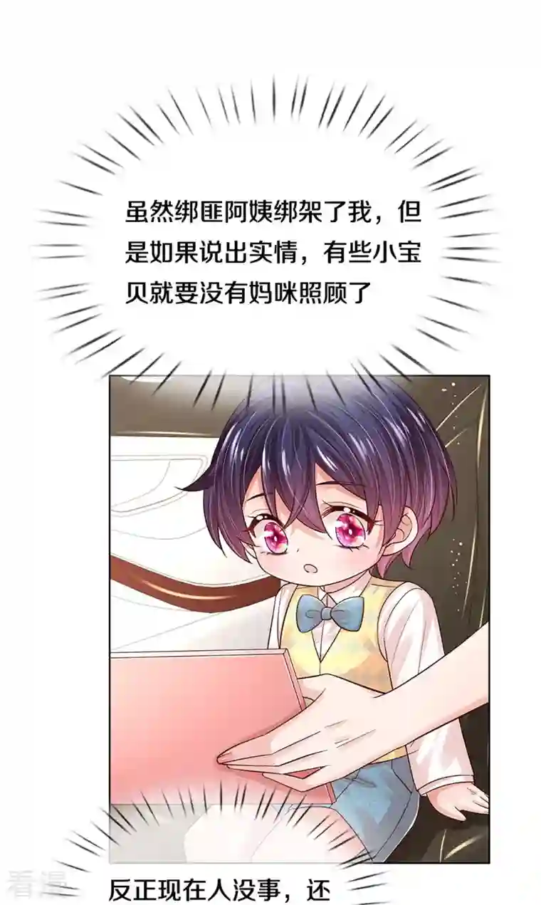 妈咪快跑：爹地追来了第338话 熟悉的身影