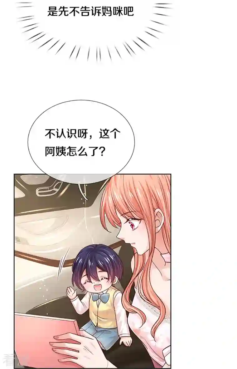 妈咪快跑：爹地追来了第338话 熟悉的身影
