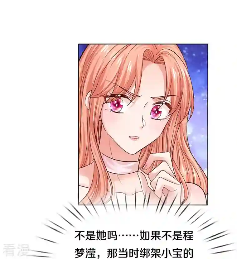 妈咪快跑：爹地追来了第338话 熟悉的身影