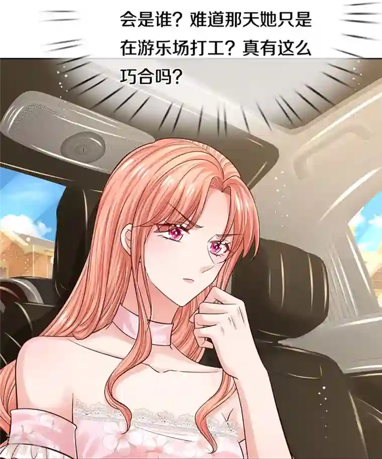 妈咪快跑：爹地追来了第338话 熟悉的身影
