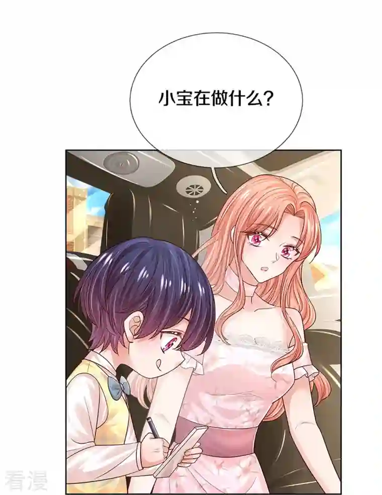 妈咪快跑：爹地追来了第338话 熟悉的身影