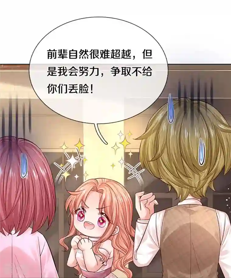 妈咪快跑：爹地追来了第338话 熟悉的身影