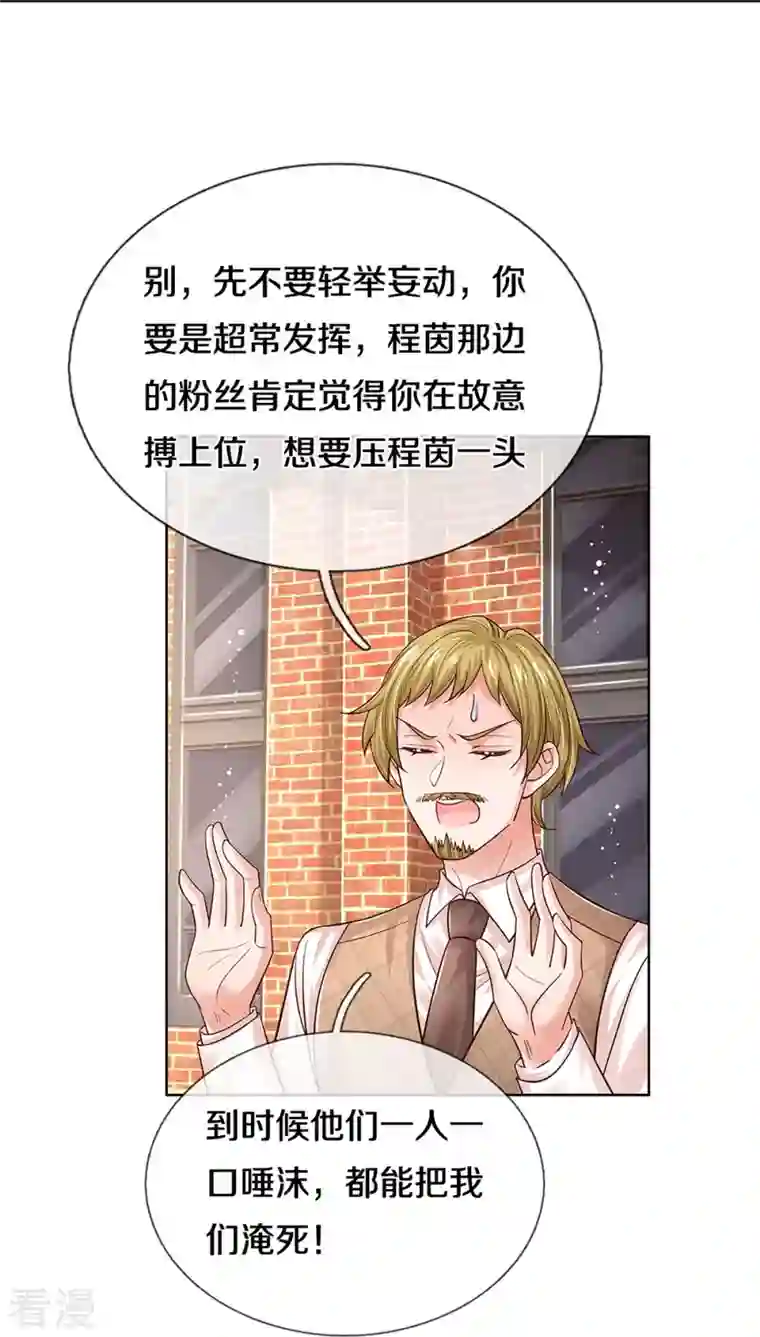 妈咪快跑：爹地追来了第338话 熟悉的身影