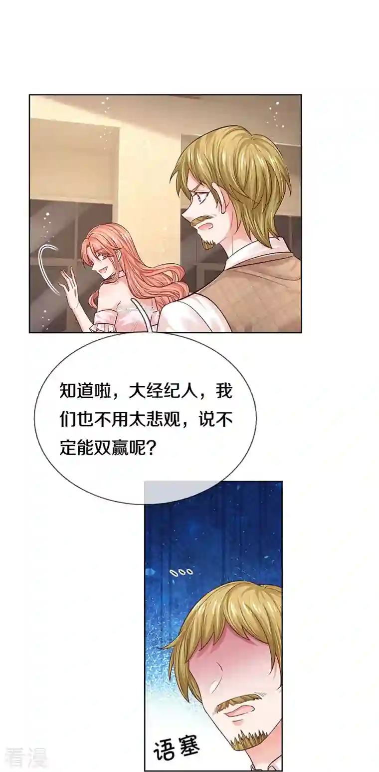 妈咪快跑：爹地追来了第338话 熟悉的身影