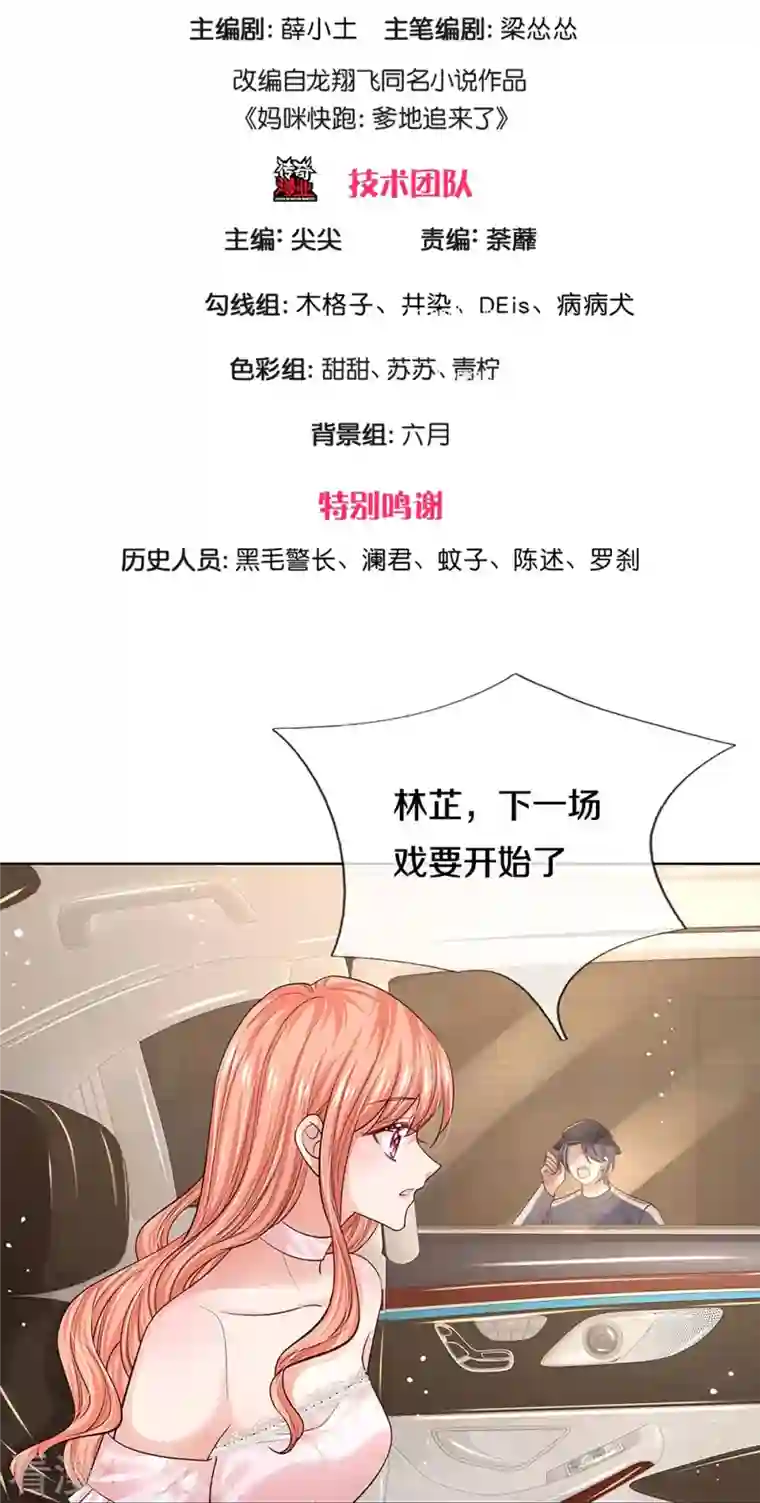 妈咪快跑：爹地追来了第339话 绑架案的背后