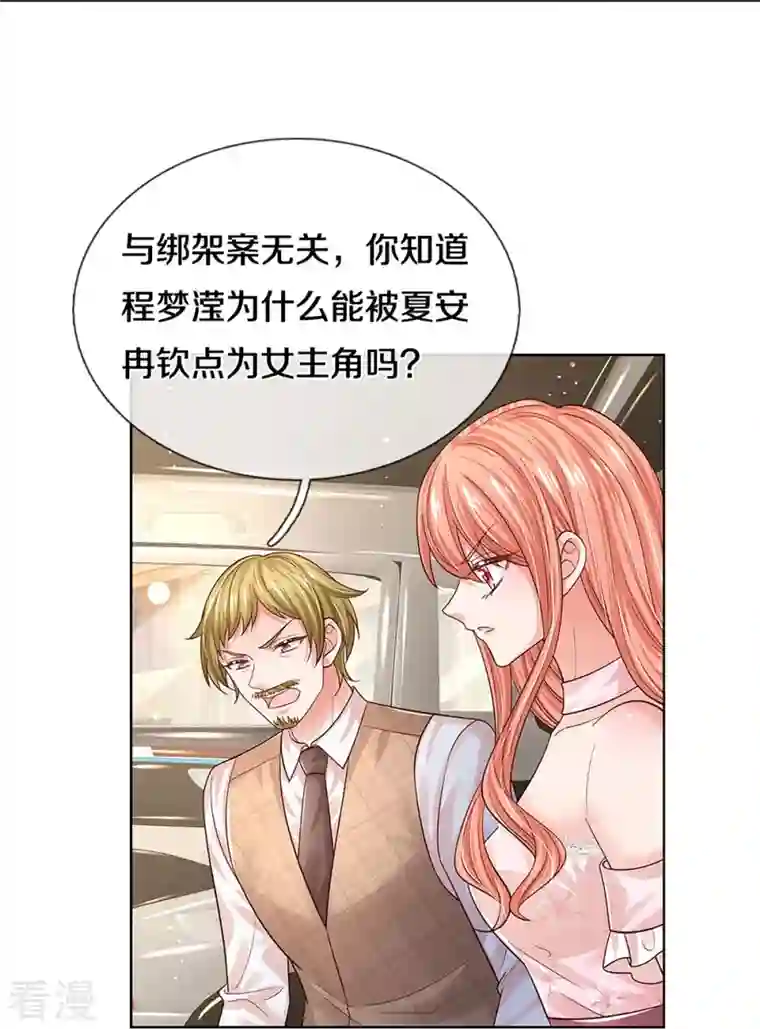 妈咪快跑：爹地追来了第339话 绑架案的背后