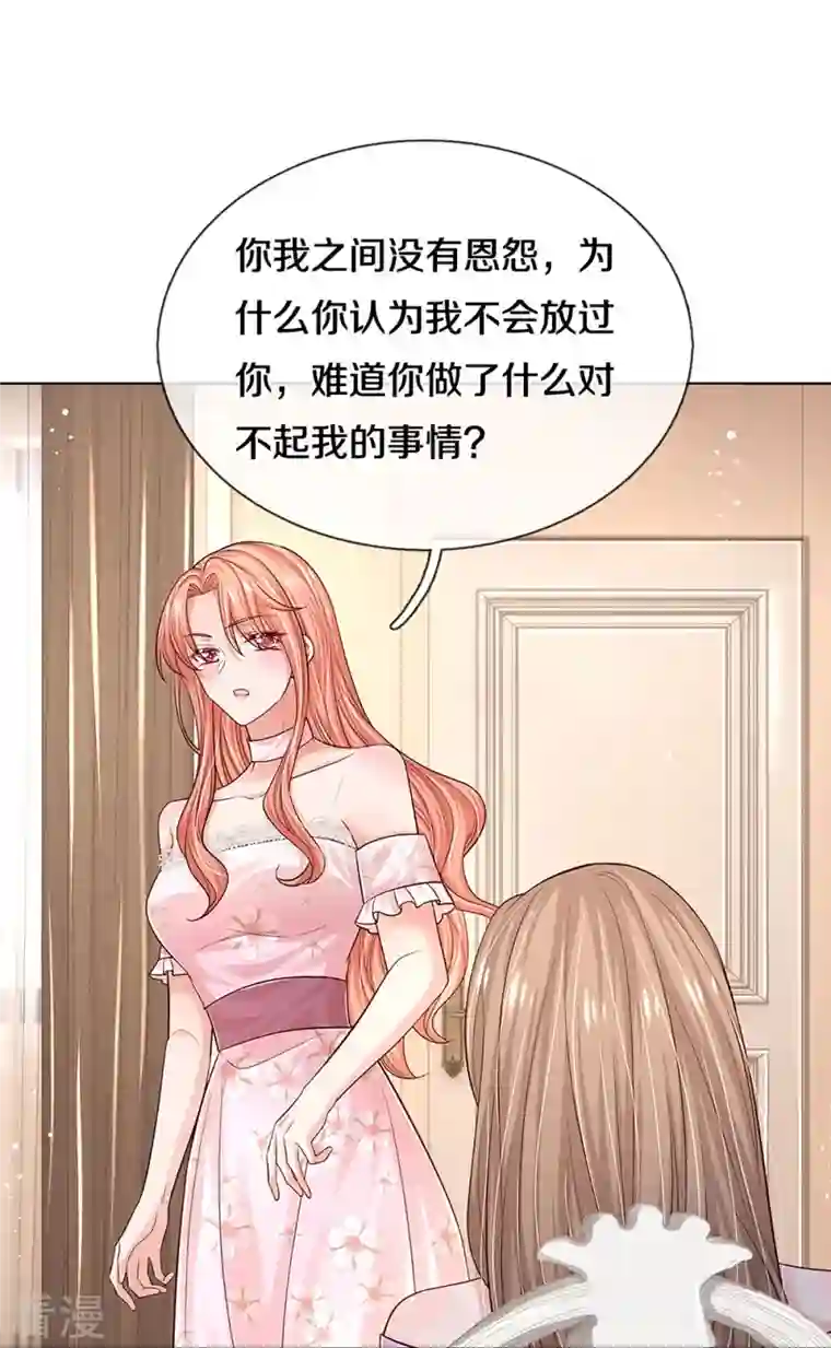 妈咪快跑：爹地追来了第340话 赤裸裸的陷阱