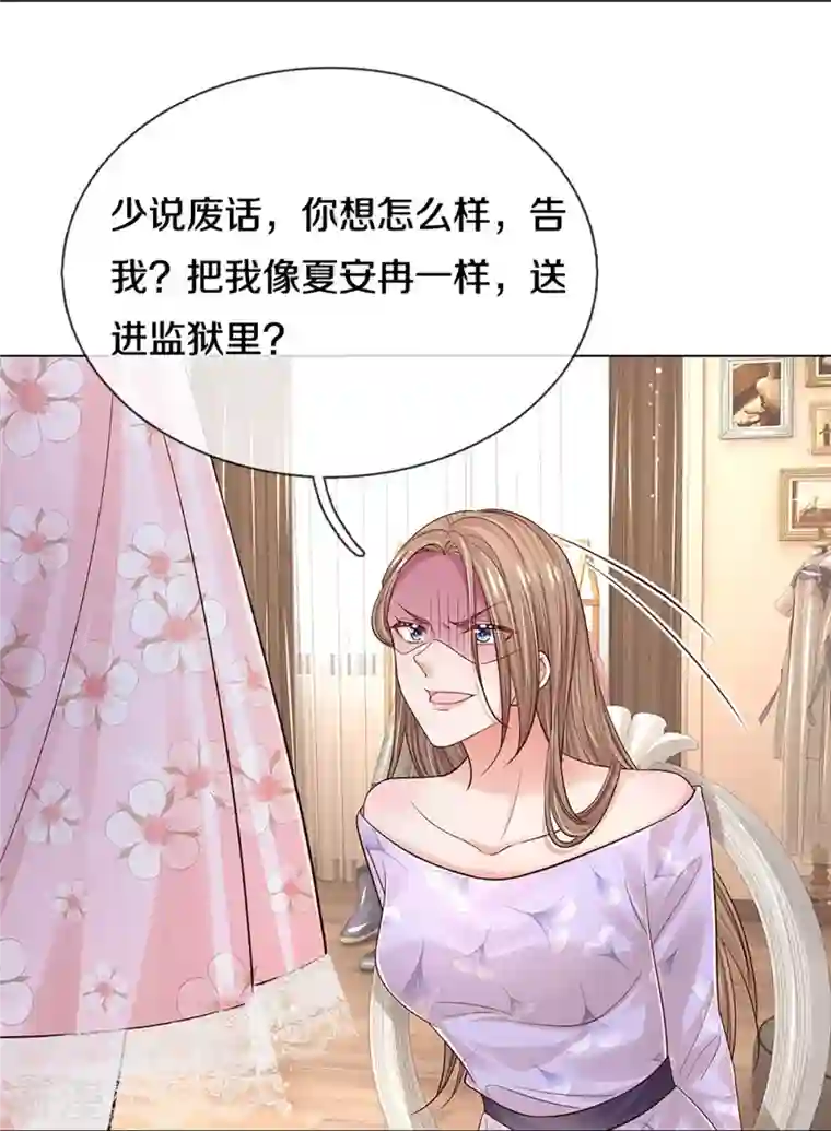 妈咪快跑：爹地追来了第340话 赤裸裸的陷阱