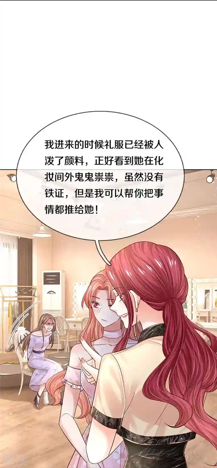 妈咪快跑：爹地追来了第340话 赤裸裸的陷阱