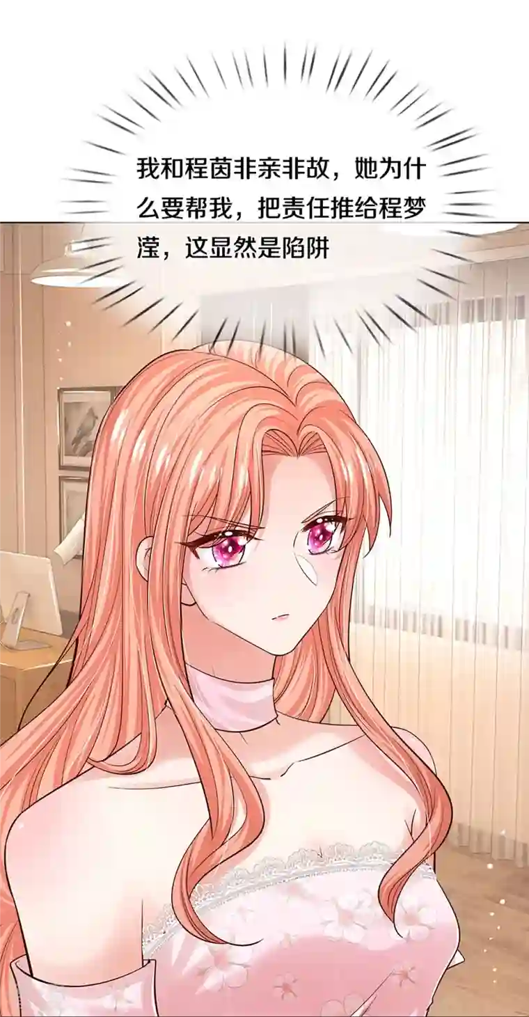 妈咪快跑：爹地追来了第340话 赤裸裸的陷阱