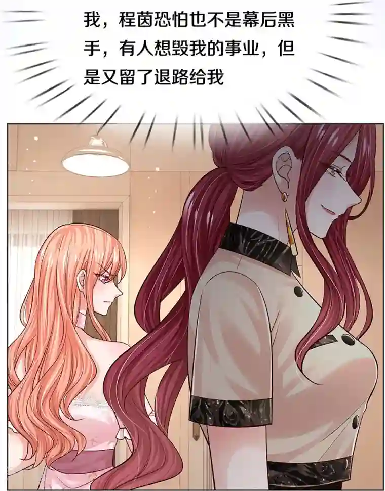 妈咪快跑：爹地追来了第340话 赤裸裸的陷阱