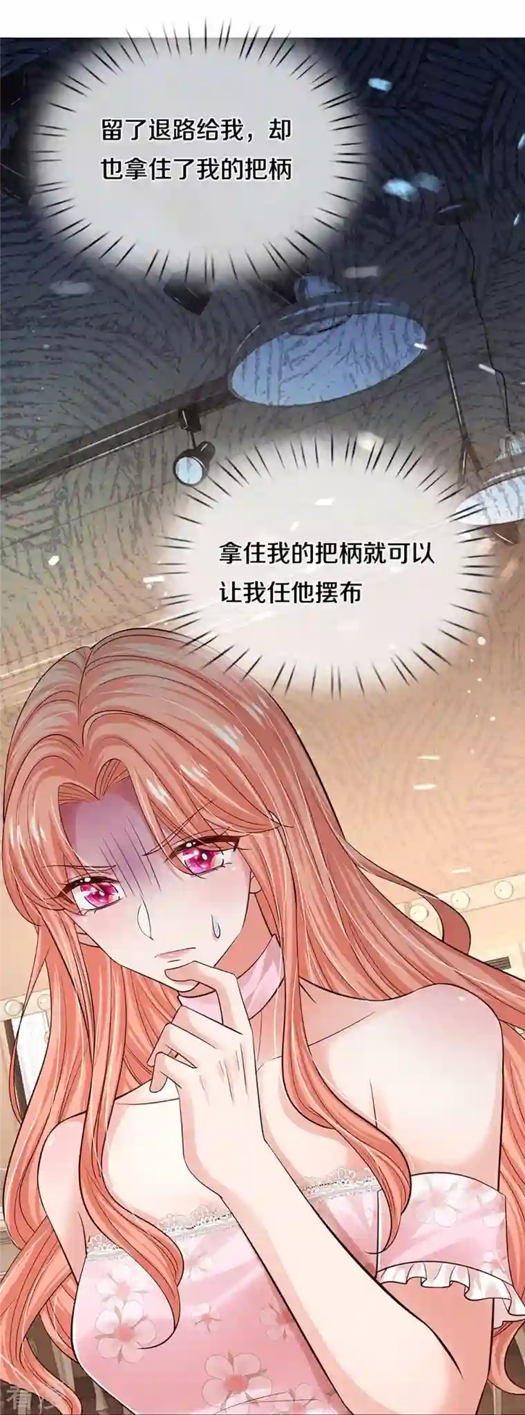 妈咪快跑：爹地追来了第340话 赤裸裸的陷阱