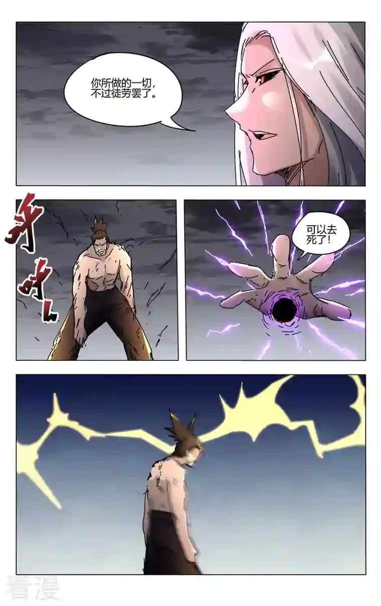 万界仙踪第455话