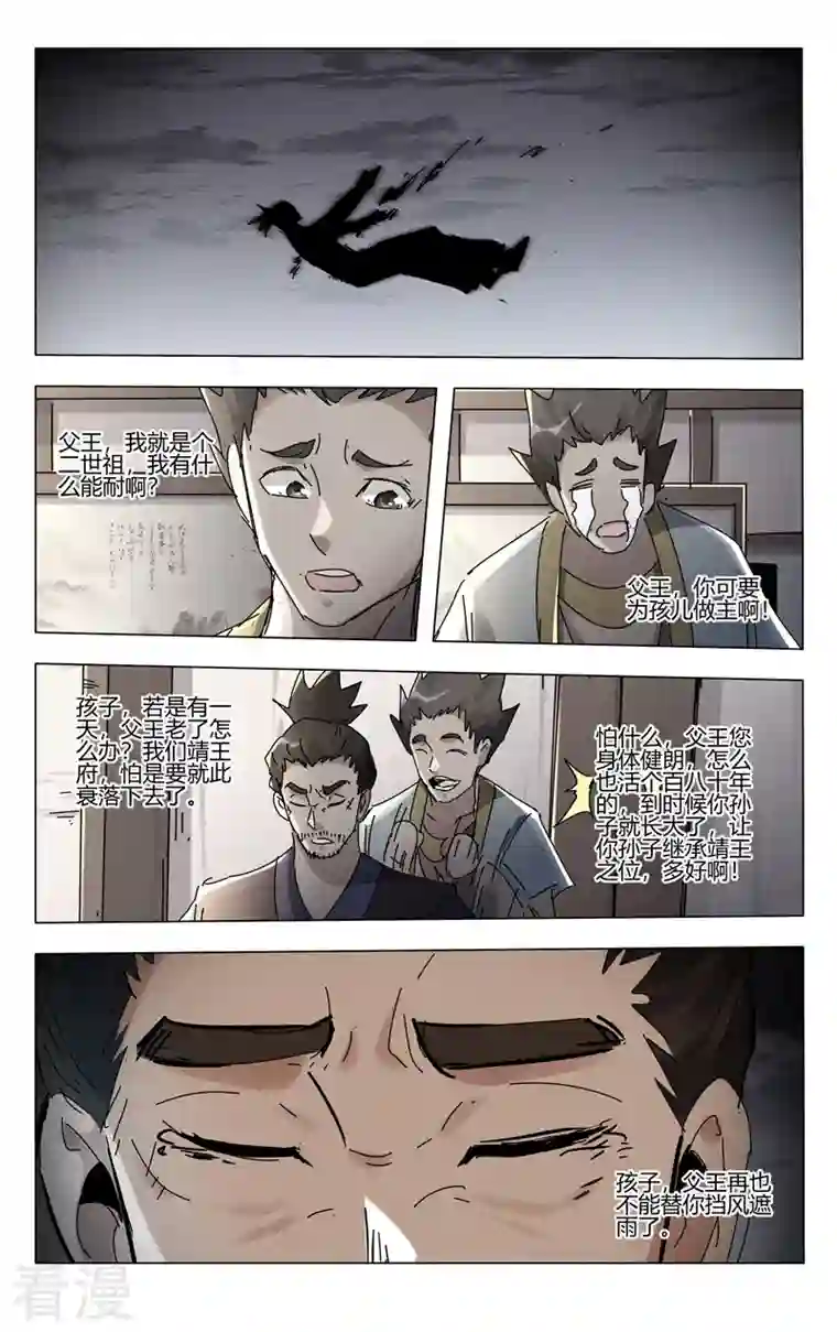万界仙踪第455话