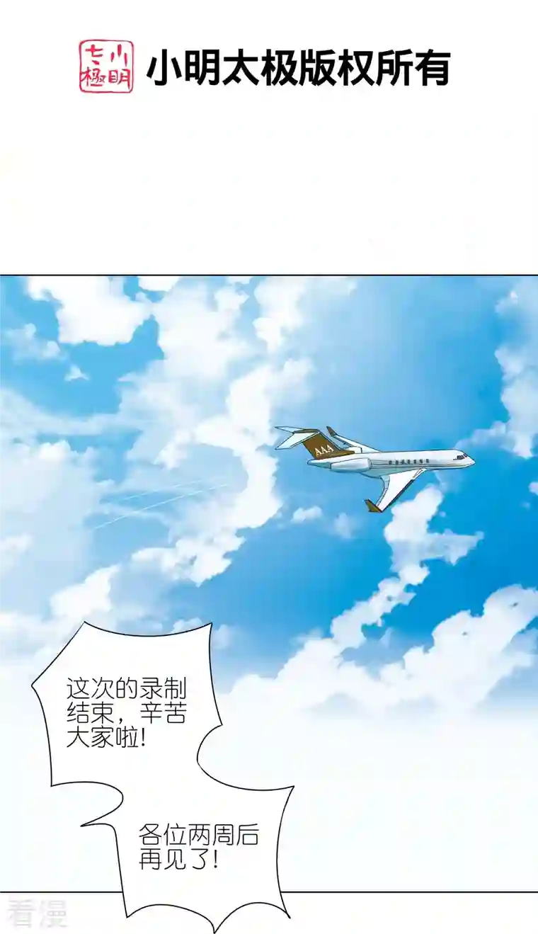 我被总裁黑上了！第438话