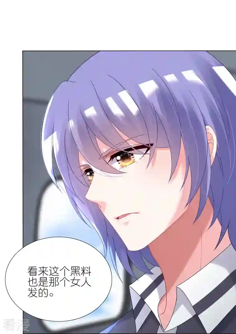 我被总裁黑上了！第438话