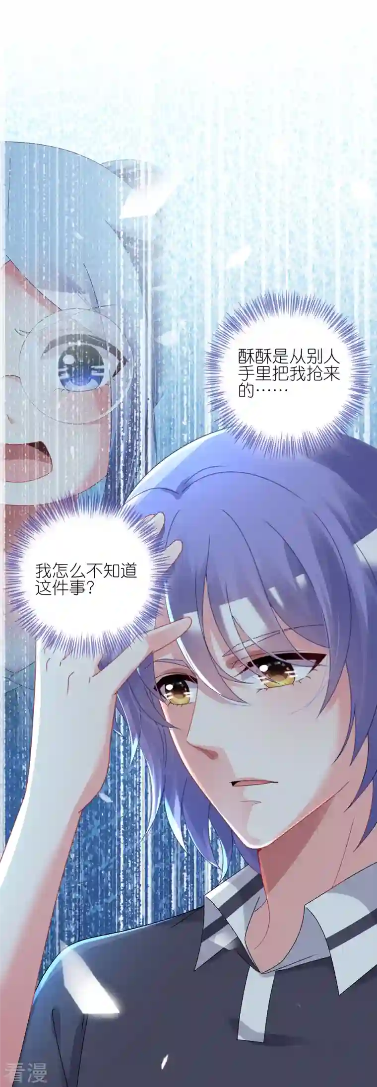 我被总裁黑上了！第438话